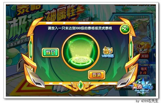奥奇传说泰格极速神属性 升级