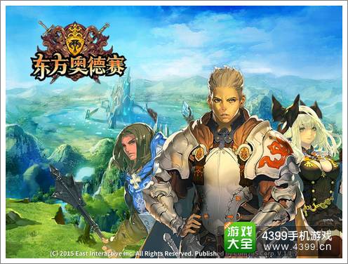 东方奥德赛