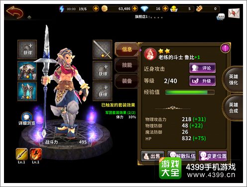 东方奥德赛英雄成长