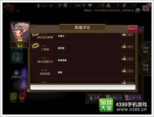 东方奥德赛英雄评论