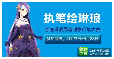 奇迹暖暖 新活动