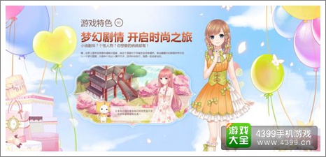奇迹暖暖特点