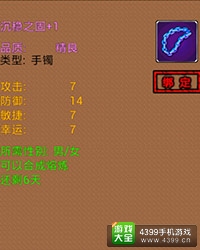 弹射王沉稳之固+1手镯