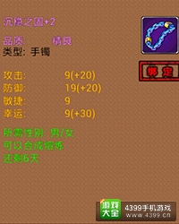 弹射王沉稳之固+2手镯