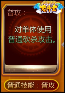 龙斗士灭世帝王兽橙卡普通攻击