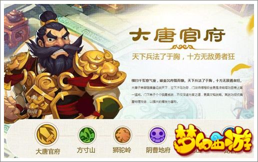 梦幻西游手游大唐官府怎么加点