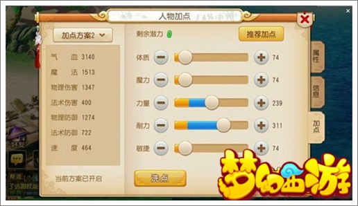 梦幻西游手游大唐官府加点攻略