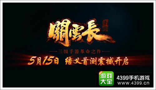 关云长手游