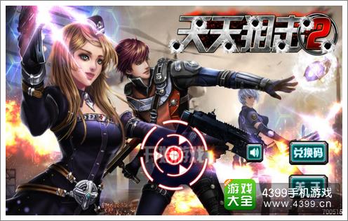 天天狙击2