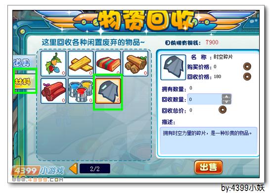 卡布西游物资回收仪更新回收物品