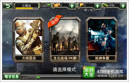 天天狙击2战斗模式
