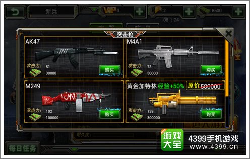 天天狙击2武器系统