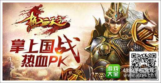 热血天子预约