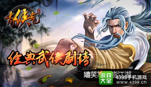 有侠气手游