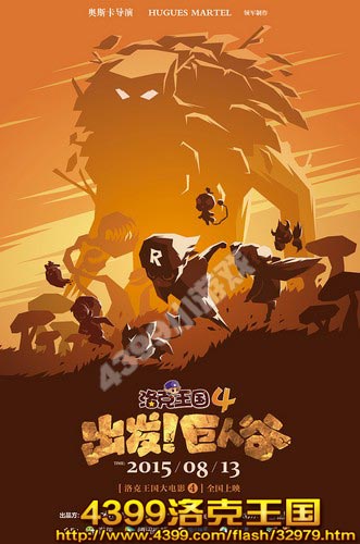 洛克王国4定档8月 首款海报曝光