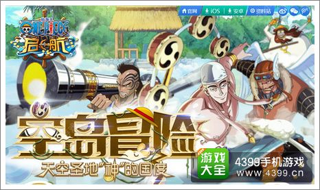 航海王启航沙鳄鱼快速得 当你彪悍带你飞