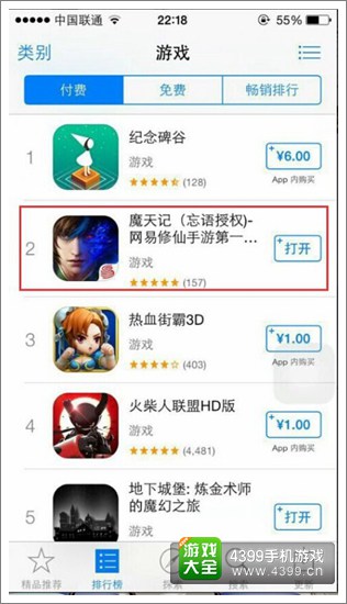 美女双修 《魔天记》手游霸占APPstore第二名