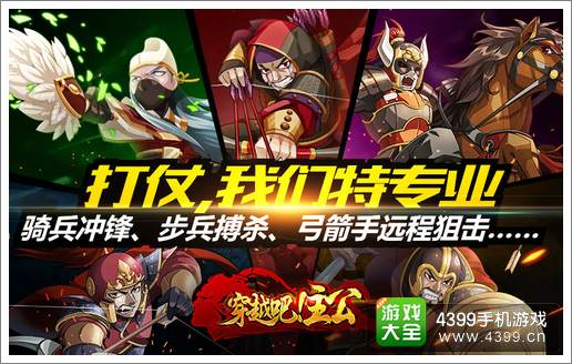穿越吧主公兵种