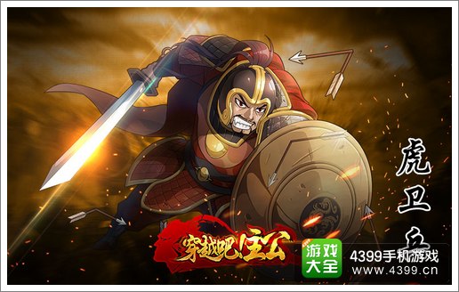 穿越吧主公虎卫军