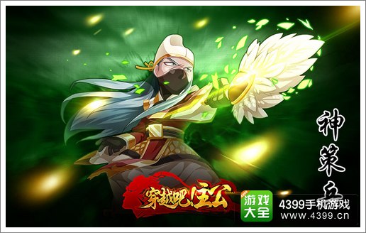 穿越吧主公神策兵