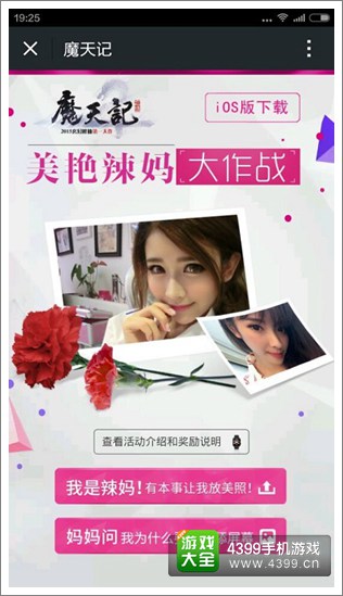 性感辣妈助战 《魔天记》手游拉开美艳公测新序幕