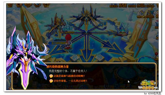 奥奇传说决战战神之巅 洪荒战神对峙