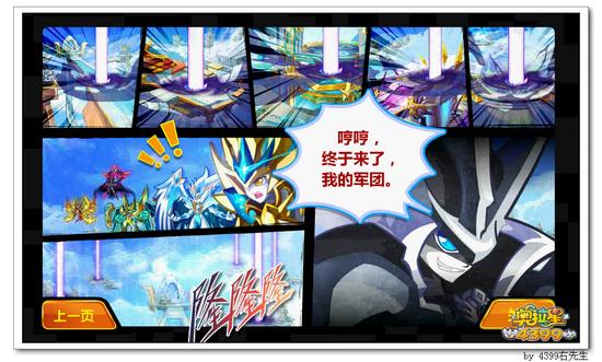 奥奇传说决战战神之巅 黑暗军团到来