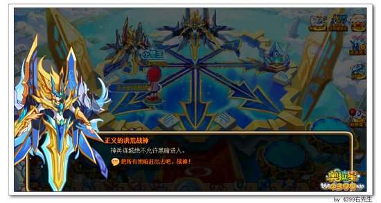 奥奇传说决战战神之巅 驱逐黑暗势力
