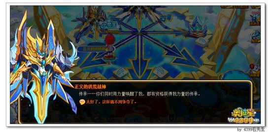 奥奇传说决战战神之巅 继承战神宝剑的力量