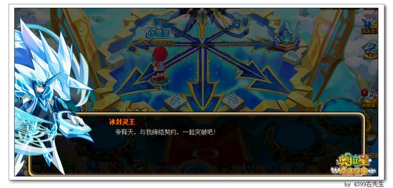 奥奇传说决战战神之巅 与帝释天缔结契约