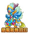 卡布西游幻彩龙人