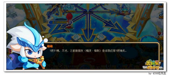 奥奇传说决战战神之巅 7把神兵