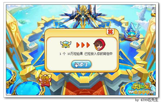 奥奇传说决战战神之巅 任务结束