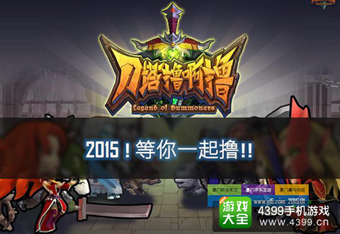 2015年一起撸