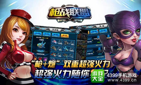 《枪战联盟》武器多多功能多多