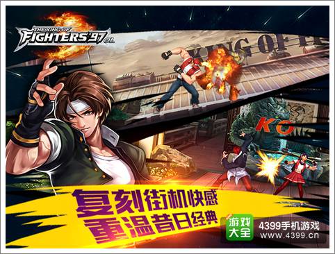 拳皇97OL今日激斗测试 SNK高层畅想