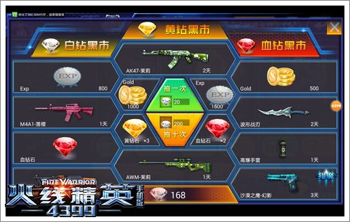 火线精英手机版黑市