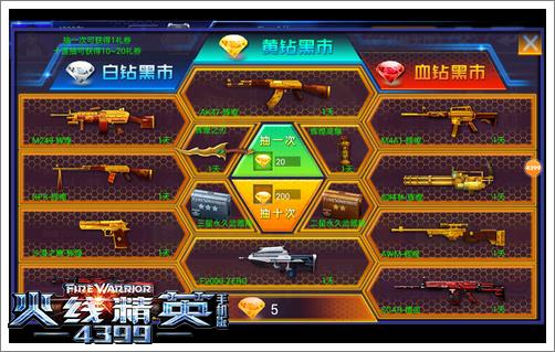 火线精英手机版黄钻黑市
