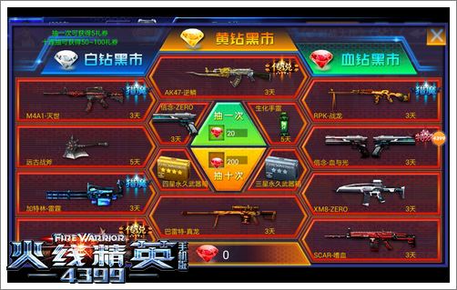 火线精英手机版红钻黑市