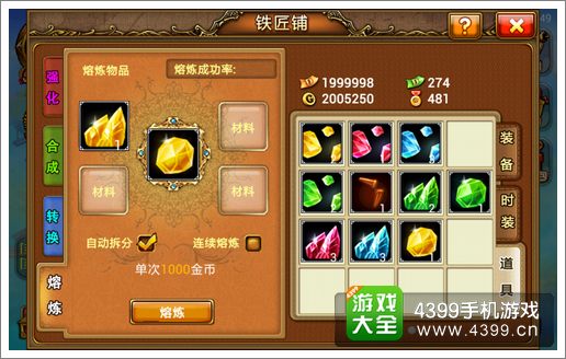 弹弹堂手游版熔炼注意事项