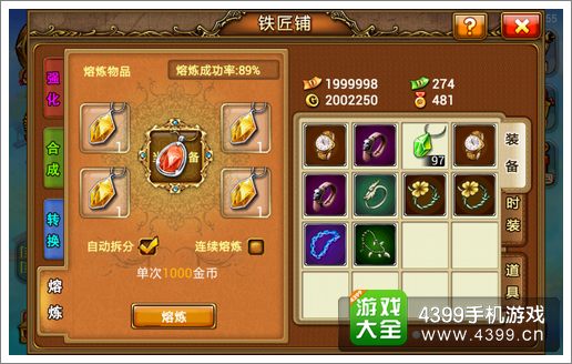 弹弹堂手游版熔炼须知