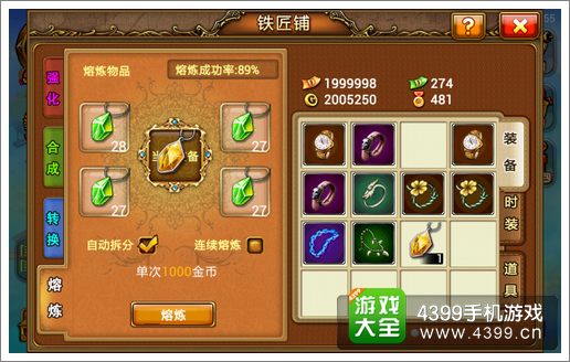 弹弹堂手游版辅助熔炼