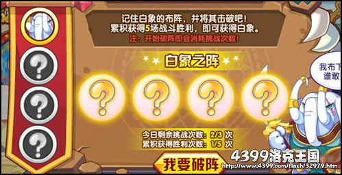 洛克王国四圣兽降临之白象之阵 得大白象