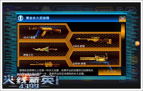 火线精英手机版