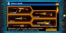 火线精英手机版礼券怎么得 礼券获得方式