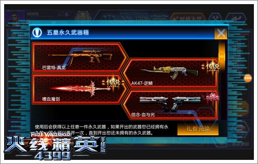 火线精英手机版永久武器箱