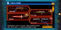 火线精英手机版永久武器箱怎么得 获得方法有哪些