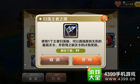 天天传奇王者之塔扫荡