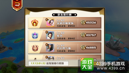 天天传奇好友排名
