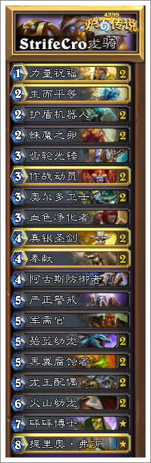 炉石传说龙骑